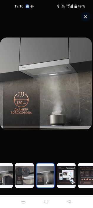 Вытяжка кухонная Weissgauff