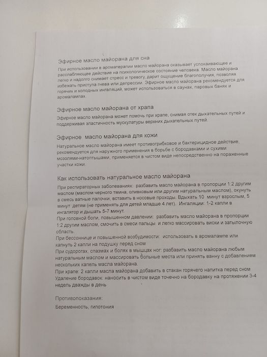 Эфирное масло против храпения