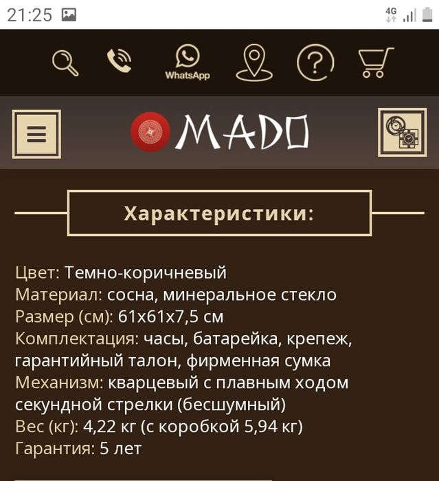 Настенные часы Mado