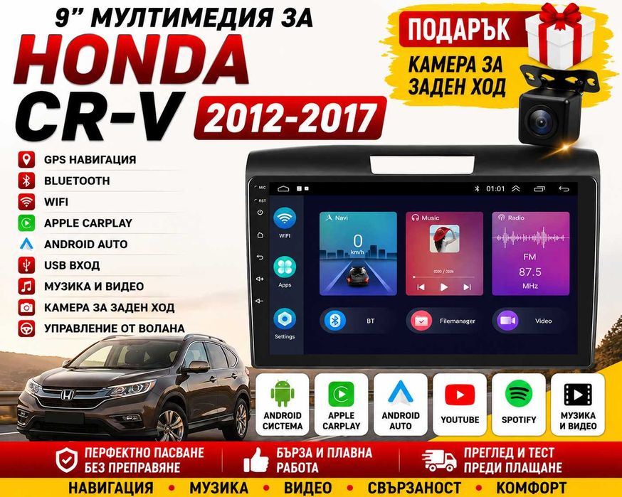 9-инчова мултимедия за Honda CR-V (2012-2017) + Подарък камера