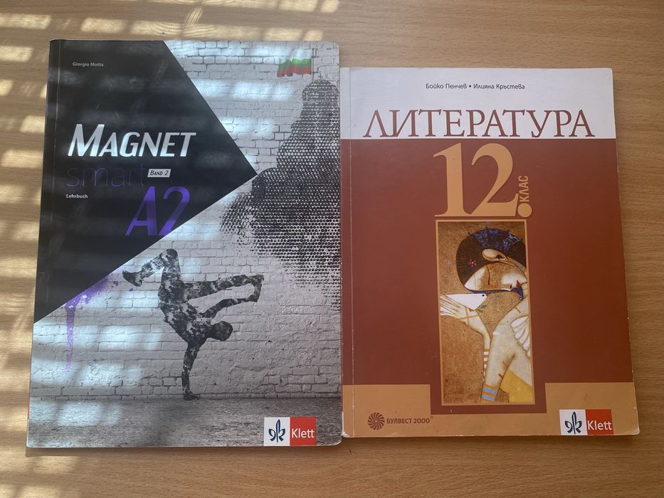 Учебници за 12 клас