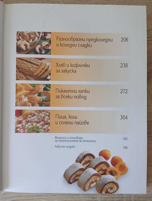 Рийдърс Дайджест - Да печем с любов, превод от немски