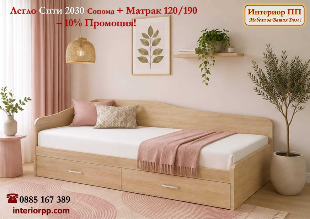 Легло приста Сити 2030 с чекмеджета+матрак 120/190  -10%Промоция до 15.09.26. Налични на склад. Доставка до 2-3 дни.