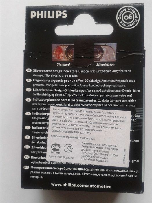 Лампы Philips "Silver Vision"