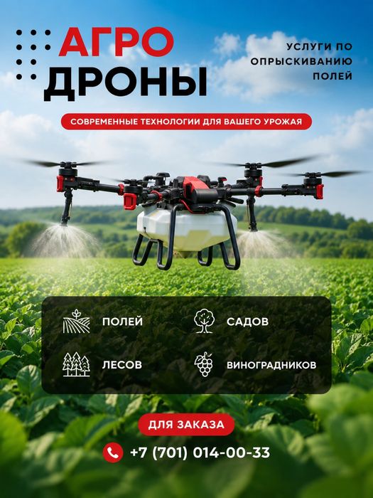Агродроны услуга