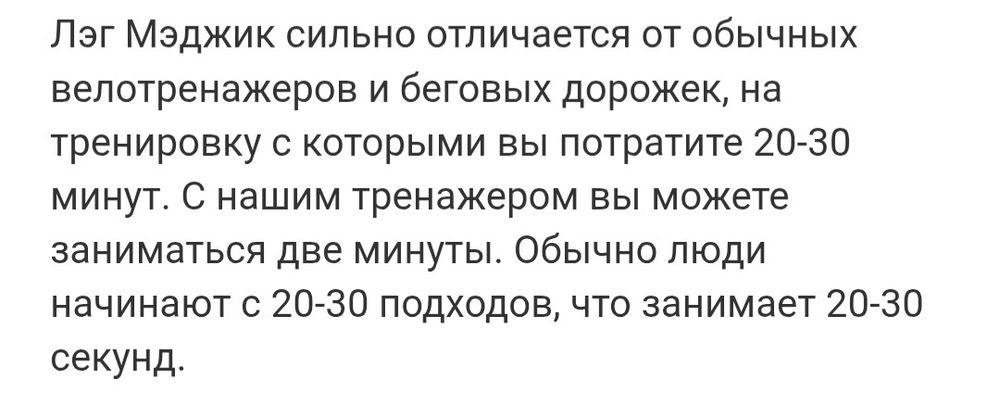 Тренажер Leg Magic