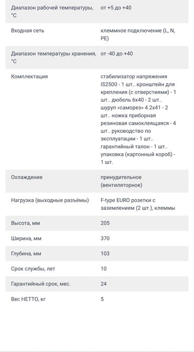 Инверторный стабилизатор