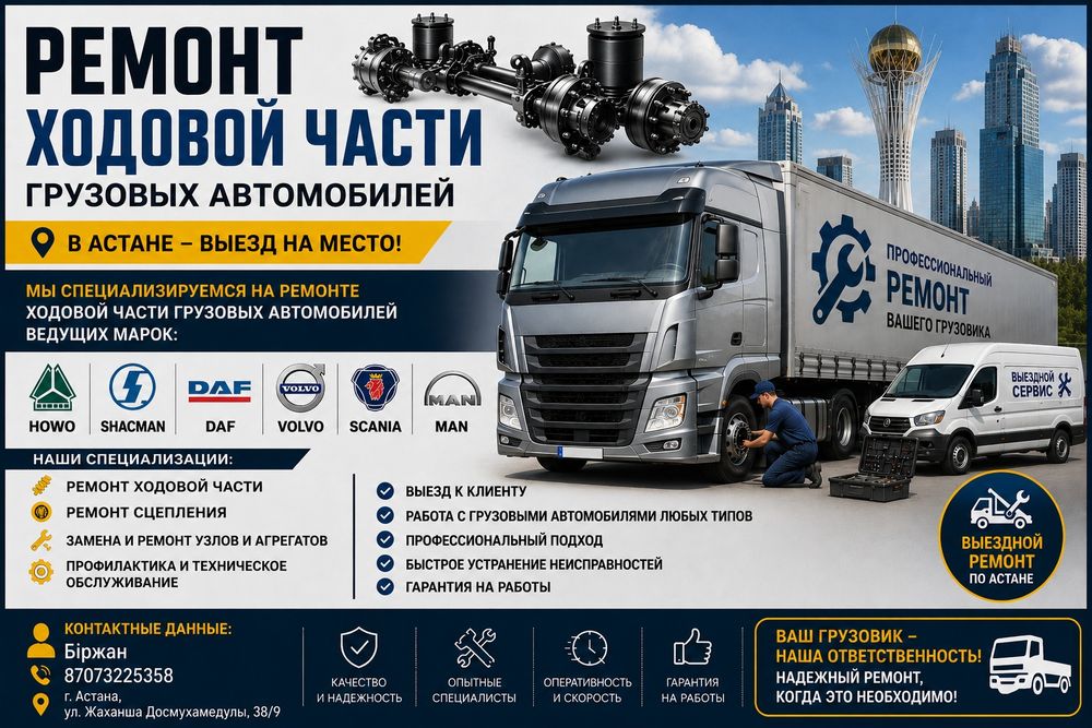 Ремонт грузовых автомобилей