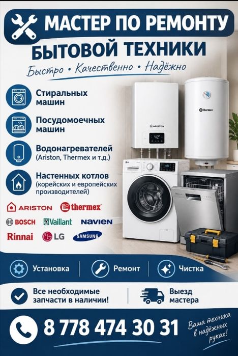 Ремонт стиральных и посудомоечных машин машин