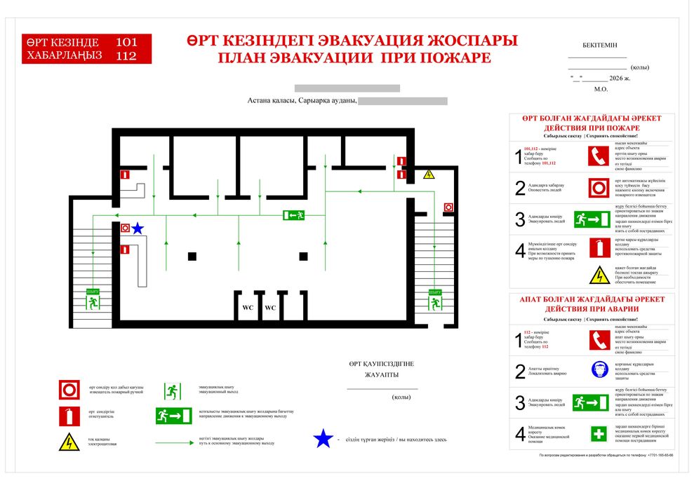 План Эвакуации, разработка и изготовление.