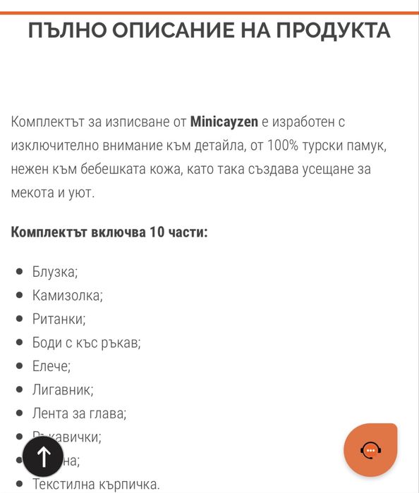 Бебешки комплект за изписване