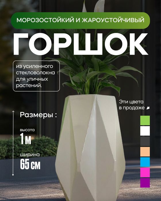 Премиальные уличные горшки из усиленного стекловолокна