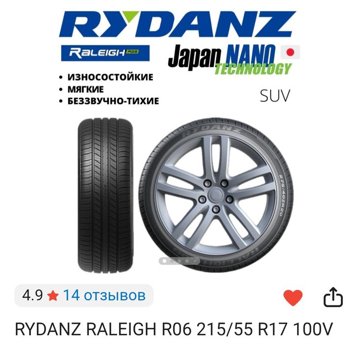 Прдам шины RYDANZ RALEIGH японские