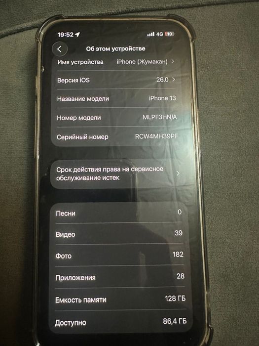 Айфон 13 128 гб 81%