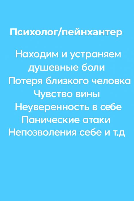 Помощь психолога