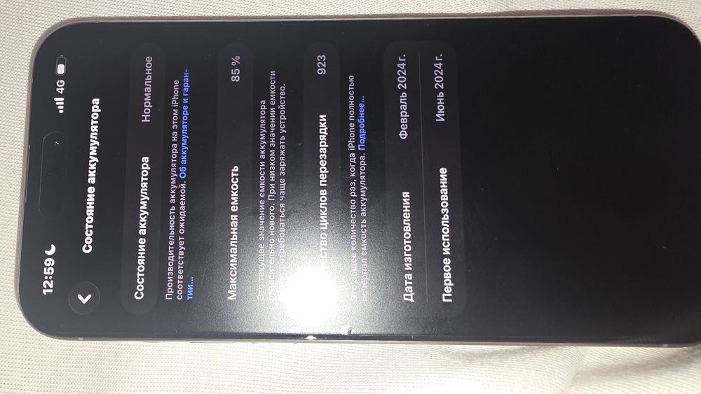 Айфон 15 про макс