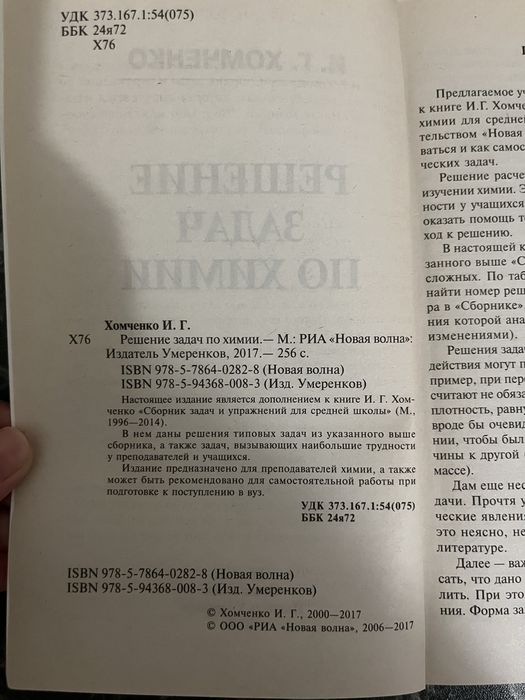 Книги по химии, сборники задач