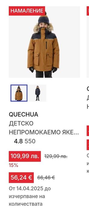 Зимно яке Quechua 104-112 за момче и дебела грейка 98-104