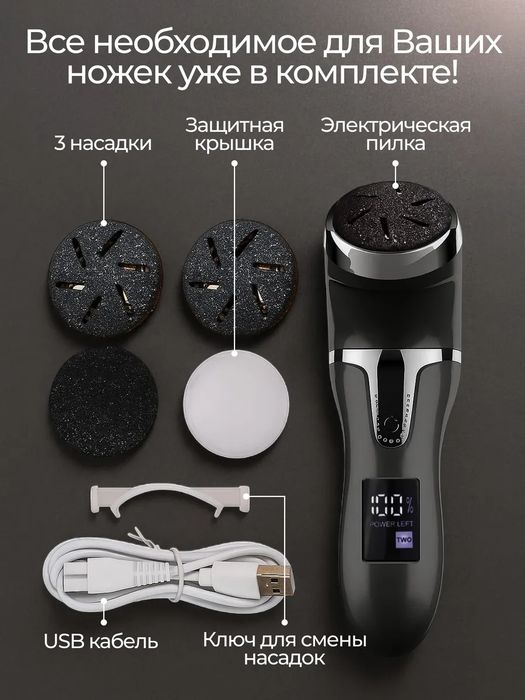 Пилка для ног и пяток электрическая терка для педикюра
