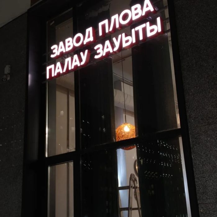 Вывеска наружная реклама