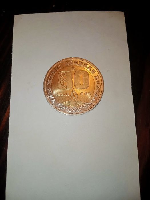 Продам редкую юбилейную монету,номиналом 200тг.