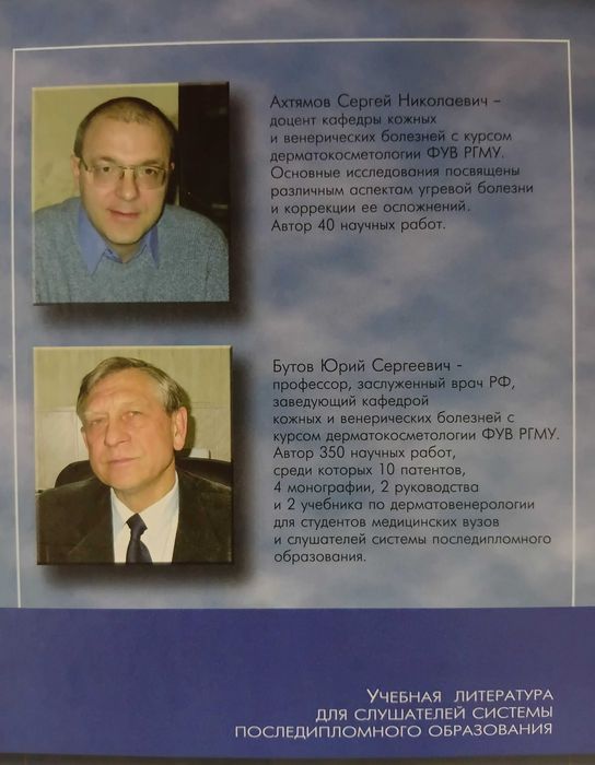 Практическая дерматокосметология С. Н. Ахтямов, Ю. С. Бутов