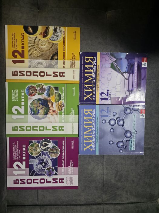 УЧЕБНИЦИ ПРОФИЛИРАНИ 11,12 КЛАС ХИМИЯ .Английски и Руски език