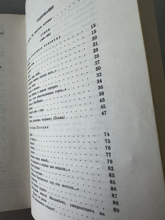Продается книга Олжаса Сулейменова