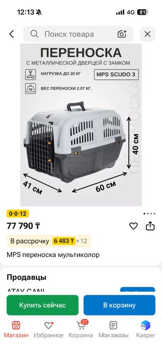 Продам переноску для животных