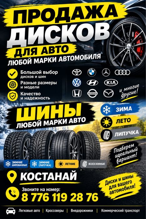 Kolesa Kostanay колеса