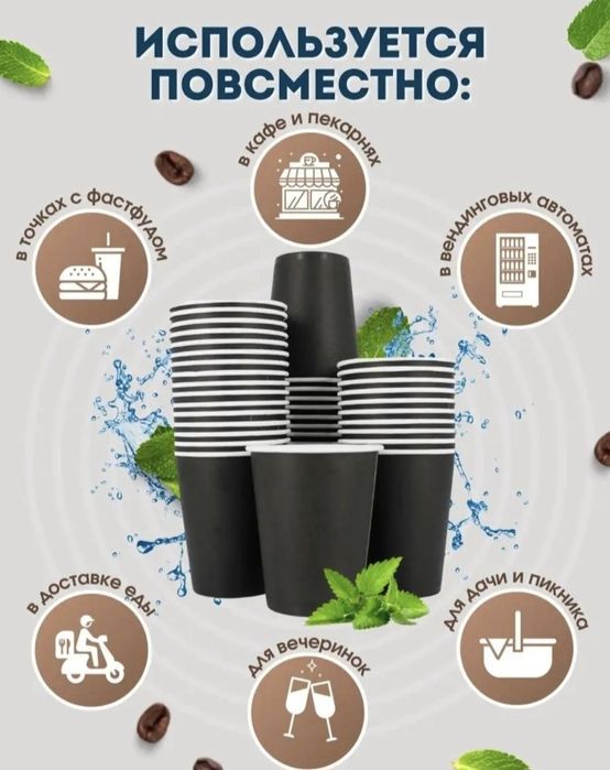 Стаканы бумажные