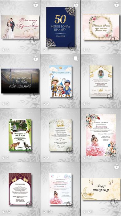 Электронные пригласительные