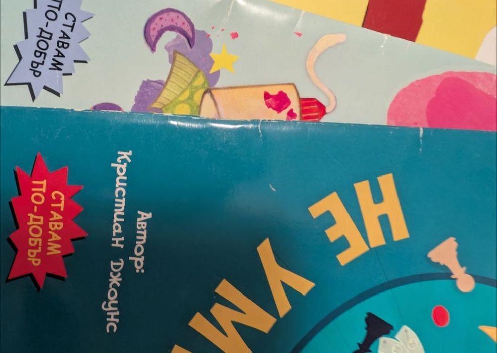 Детски книжки "Аз се уча да чета"