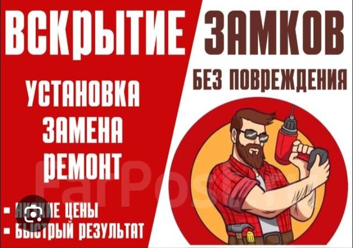 Вскрытие замков круглосуточно