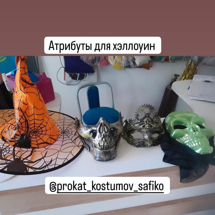 Костюм хэллоуин. Хеллоуин