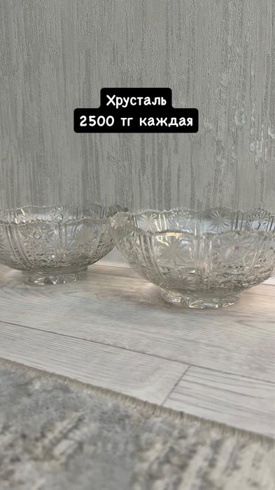Фруктовница, салатница хрусталь