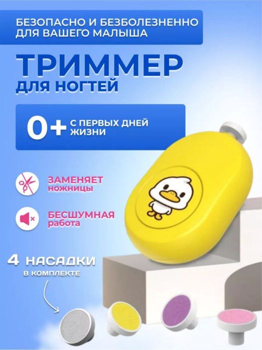 Пилка электрическый детская для ногтей безопасный