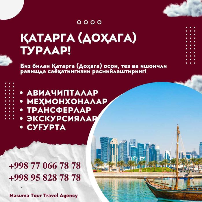 Қатарга (Доҳага) турлар! Ишончли! Сифатли!