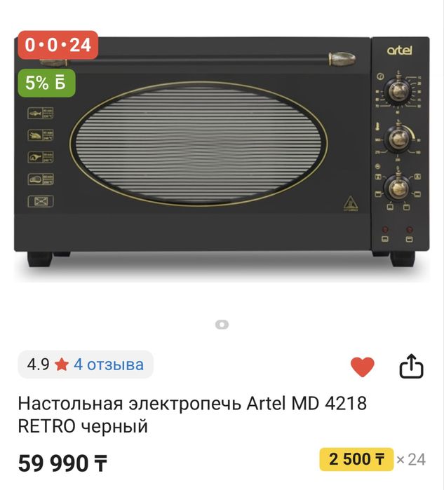 Духовка Артел ретро