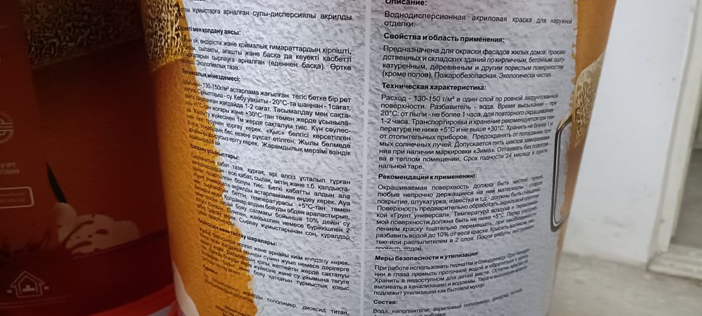 Водоэмульсия фасадная