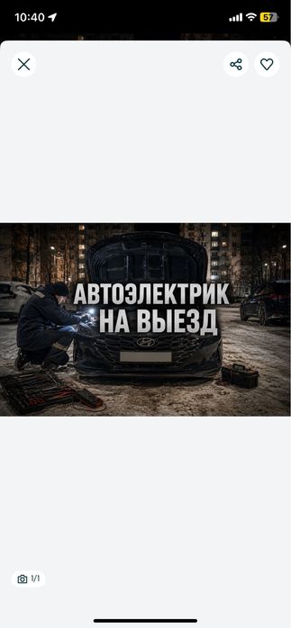 Автоэлектрик на выезд