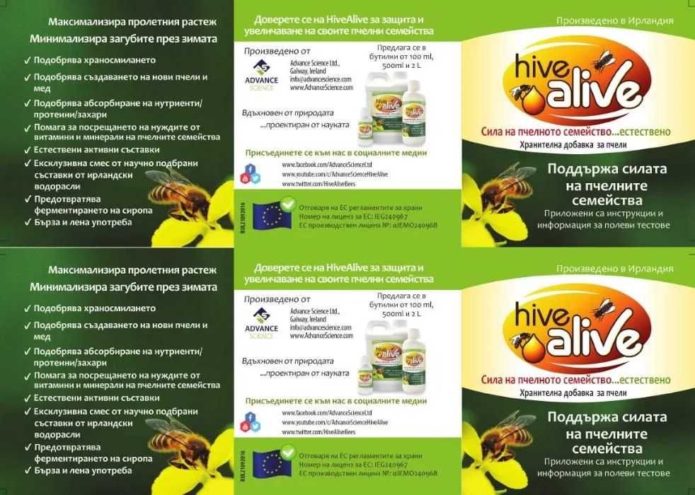 Hive Alive, Хайфа Лайф - Против Нозематоза по Пчелите , Силни Пчели