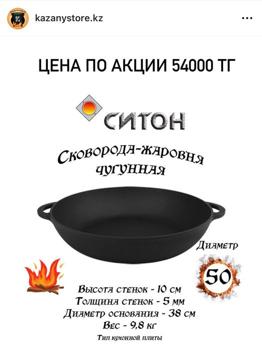 Жаровня чугунная Ситон 50 см
