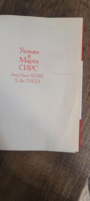 В ожидании малыша, Сирс