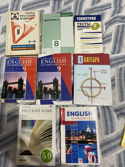 Учебники 5-9 класс