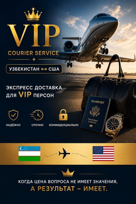 Международный VIP курьерский сервис доставки
