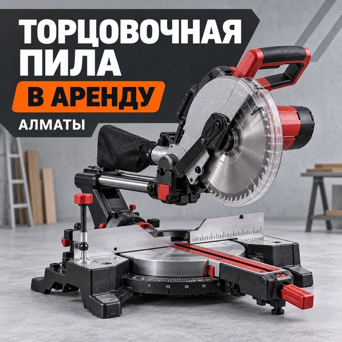 Аренда Прокат инструментов Торцовка Углорез Фрезер Лобзик