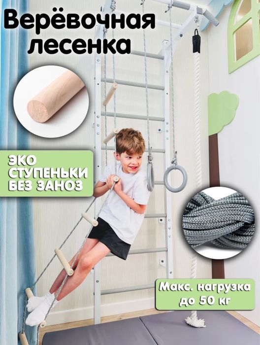 Шведская стенка, турник, канат