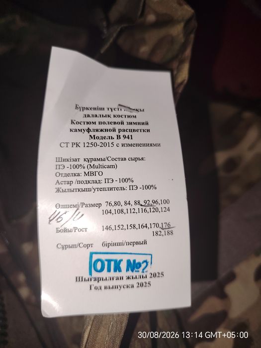Зимний бушлат и летняя форма