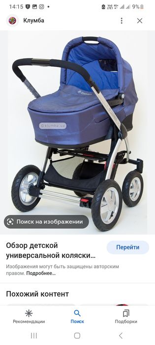 Продам коляску Maxi cosi  2 в 1